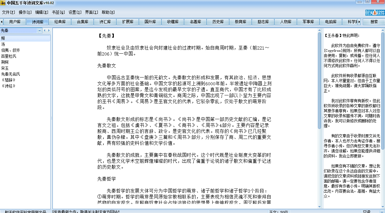 中国五千年诗词文库 官方版