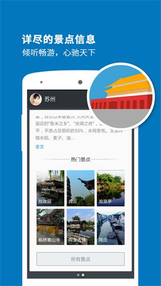 苏州导游 安卓版