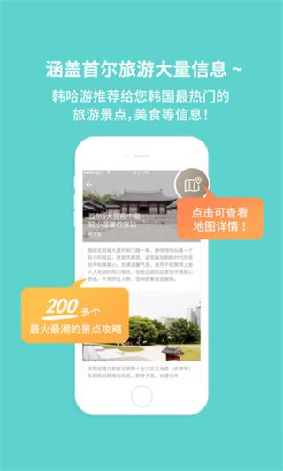 韩哈游 安卓版