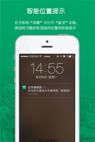北京植物园 安卓版