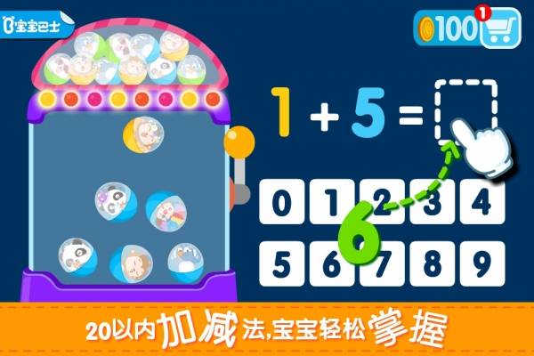 快乐学算数 安卓版