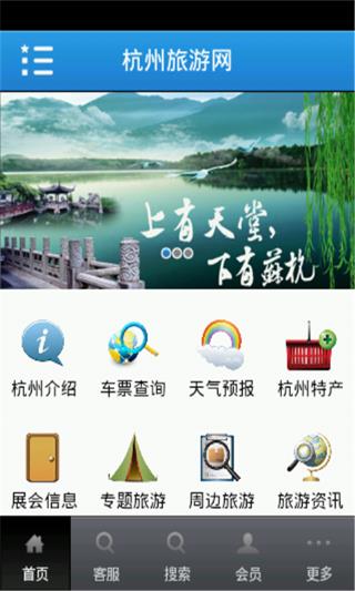 杭州旅游网 安卓版