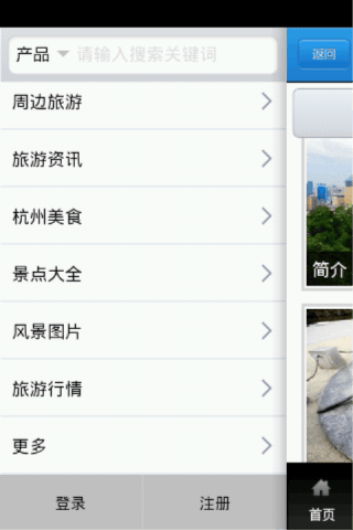杭州旅游网 安卓版