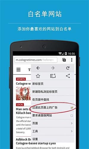 Adblock浏览器 安卓版