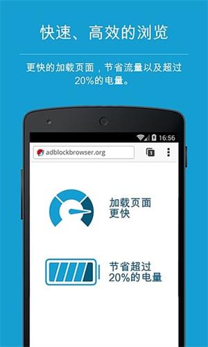 Adblock浏览器 安卓版