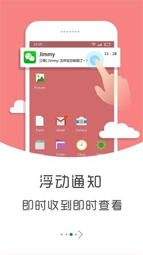 个性通知 安卓版
