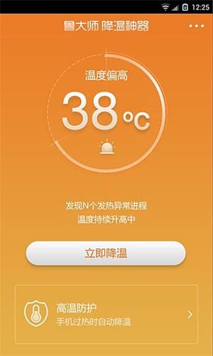 鲁大师降温神器 安卓版