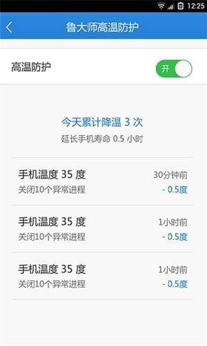 鲁大师降温神器 安卓版