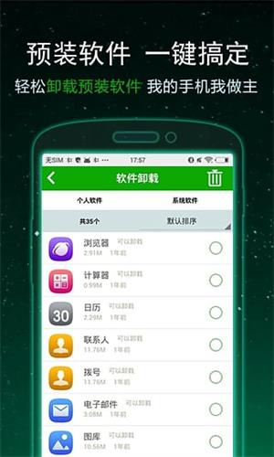 一键卸载大师 安卓版
