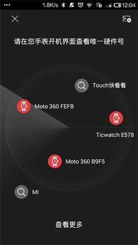 Ticwear助手 安卓版