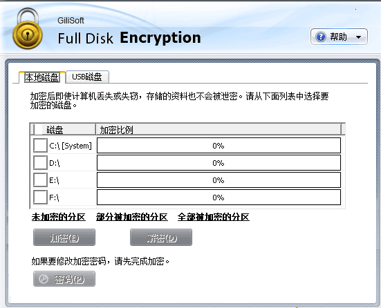 Gilisoft Full Disk Encryption 中文版