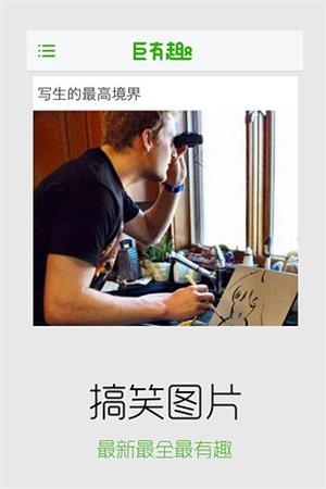 巨有趣 安卓版