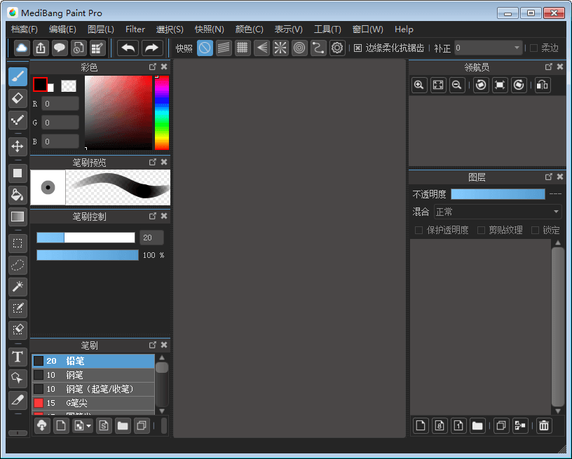 medibang paint Pro 中文版