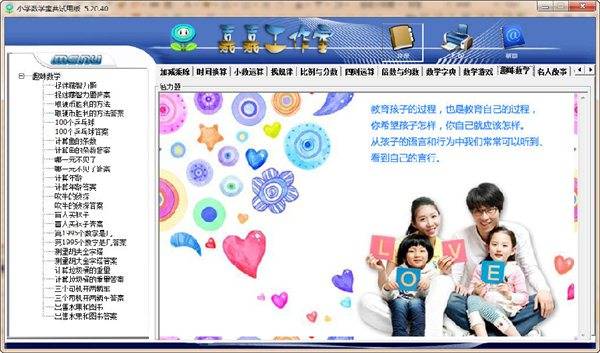 小学数学宝典 免费版