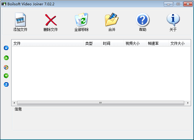 Boilsoft Video Joiner 中文绿色版