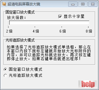 超清电脑屏幕放大镜 官方版