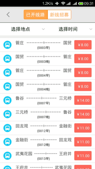 北京定制公交 安卓版