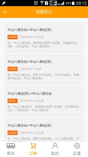 广州定制公交 安卓版
