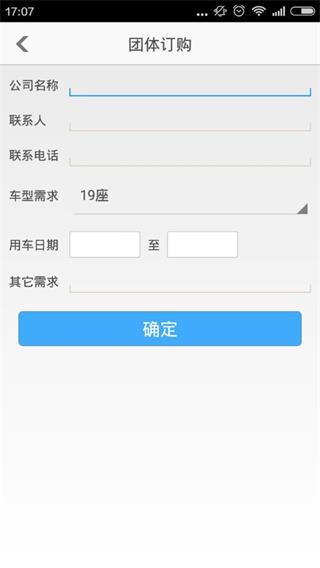 郑州定制公交 安卓版