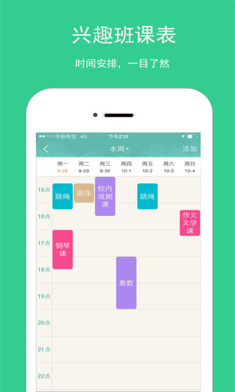 拼妈课表 安卓版