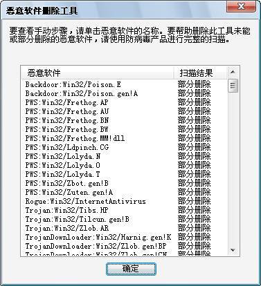 微软恶意软件删除工具 官方版