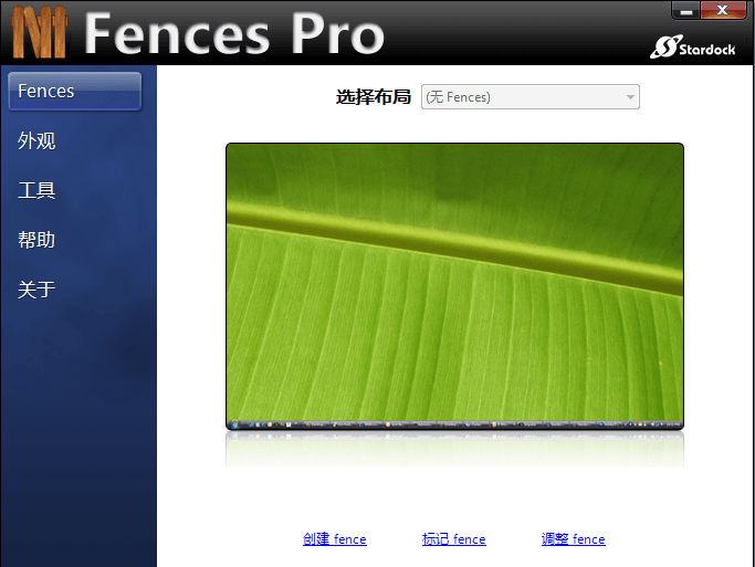 fences 官方版