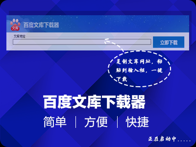 百度文库下载器 官方版