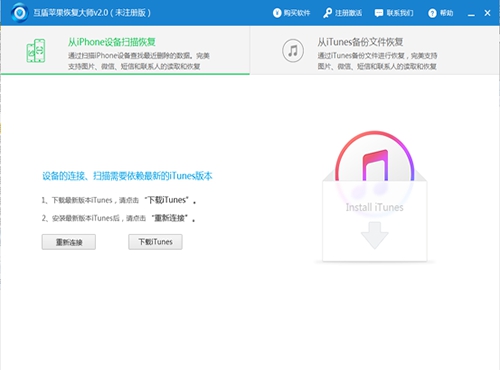 互盾微信恢复大师 官方版