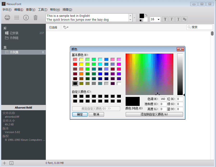 NexusFont 官方版