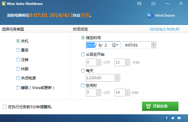 Wise Auto Shutdown 绿色版