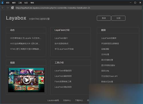 LayaFlash 官方版