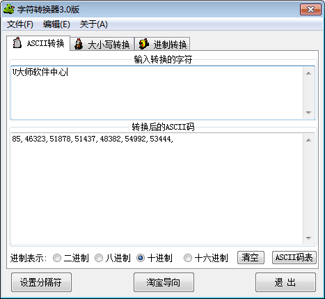 戚少商字符转换器 官方版