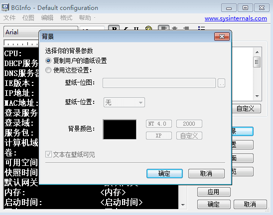 Bginfo 汉化版