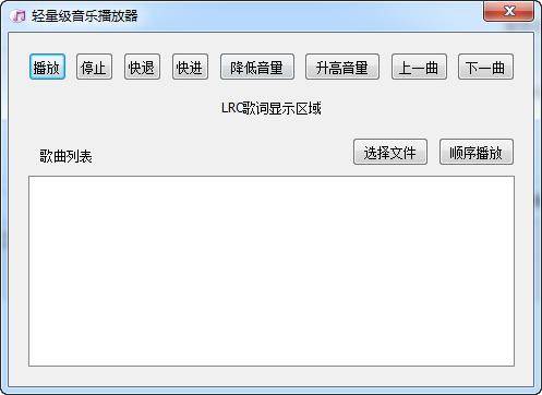 轻量级音乐播放器 中文绿色版