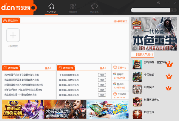 当乐模拟器 V2.6.0官方版