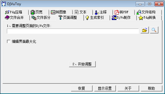 DjVuToy 绿色版