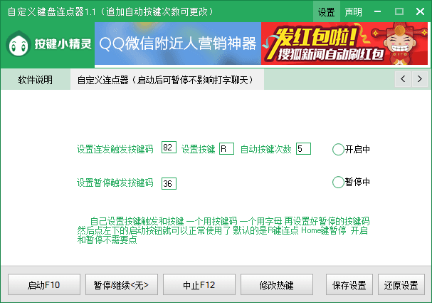 南宫泷自定义键盘连点器 官方版