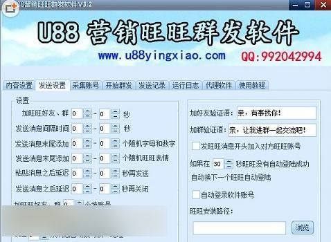 U88营销旺旺群发器 官方版