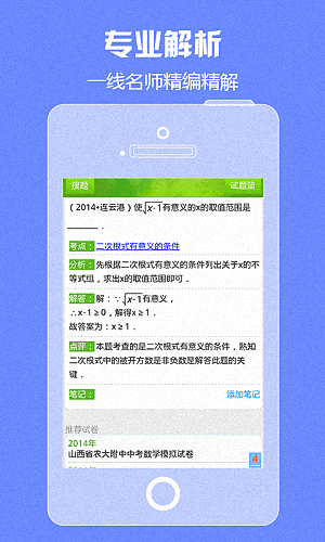 菁优学习通 安卓版