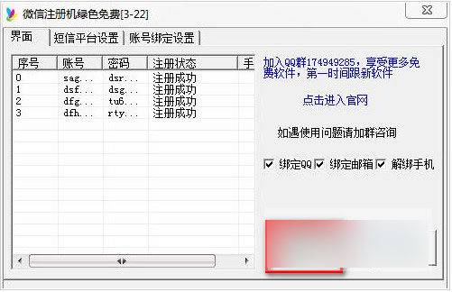 微信注册机 绿色版