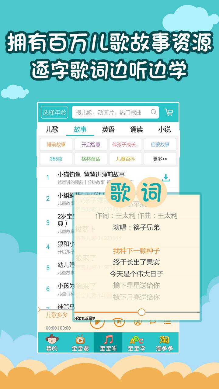 儿歌多多 安卓版