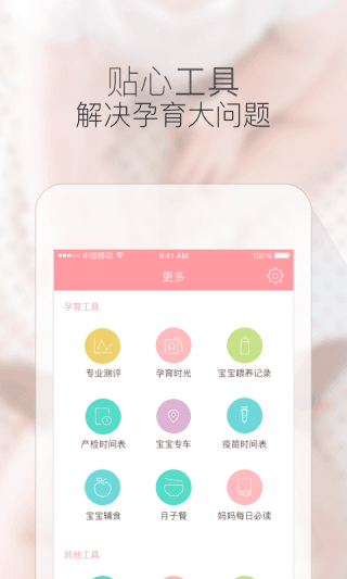 宝宝树孕育 安卓版