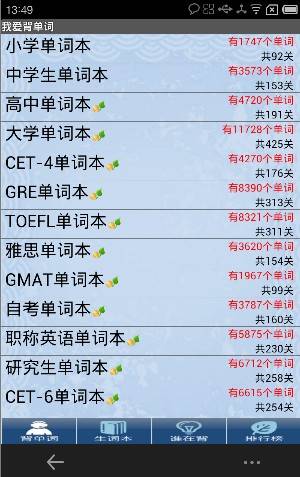 我爱背单词 安卓版