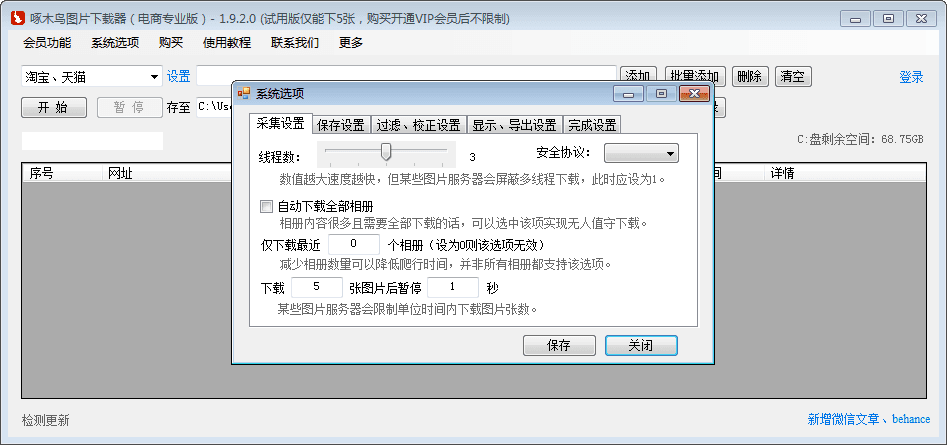 啄木鸟图片下载器 电商专业版