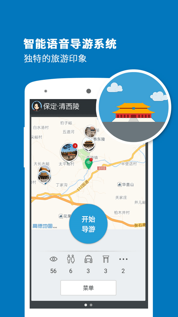 清西陵导游 安卓版