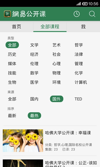 网易公开课 安卓版