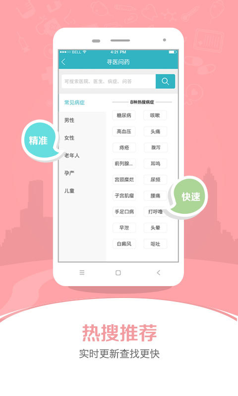 寻医问药 安卓版