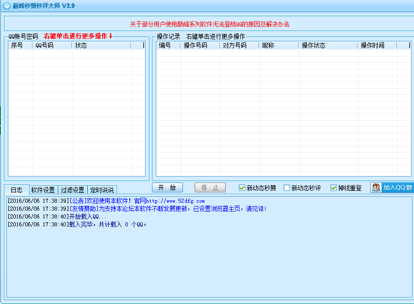 巅峰秒赞秒评大师 绿色版