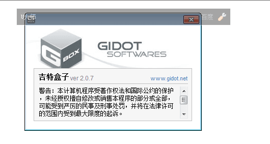 Gidot box 绿色版