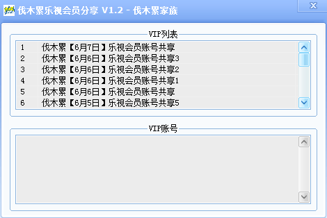 伐木累乐视会员分享软件 绿色版